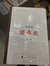 資本論人民出版社200周年紀(jì)念版全卷 32開(kāi)普精裝  馬克思主義哲學(xué)經(jīng)典著作共產(chǎn)黨宣言 馬克思恩格斯全集著作 正版原版 曬單實(shí)拍圖