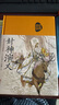 封神演義：與《西游記》并肩的神魔演義小說(shuō)（無(wú)障礙閱讀：典藏布面） 小說(shuō) 曬單實(shí)拍圖