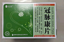 [安邦] 冠脈康片 0.5g*36片/盒 10盒裝 曬單實(shí)拍圖