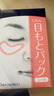 蝶翠詩(shī)（DHC）水嫩眼膜2片*6包 滋潤(rùn)眼周補(bǔ)水睡眠凝膠眼膜【官方直售】 曬單實(shí)拍圖
