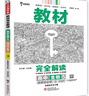 王后雄學(xué)案教材完全解讀 高中生物5選擇性必修3生物技術(shù)與工程 配人教版 王后雄2025版高二生物 曬單實拍圖