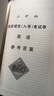 孟建平小升初名校招生入學(xué)考試卷英語(yǔ)小升初總復習真題卷 曬單實(shí)拍圖
