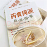 藥食同源應(yīng)用圖鑒 曬單實(shí)拍圖