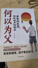 認(rèn)準(zhǔn)正版】何以為母+何以為父全2冊(cè)正版媽媽的情緒決定孩子的未來(lái)爸爸的高度決定孩子的起點(diǎn)培養(yǎng)獨(dú)立自信自律陽(yáng)光的兒女育兒書(shū)籍 何以為父：爸爸的高度，決定孩子的起點(diǎn) 無(wú)規(guī)格 曬單實(shí)拍圖