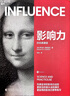 【正版包郵】影響力 全新升級版 羅伯特·西奧迪尼 著 社會心理學領域的“現(xiàn)代漢語詞典” 說服心理學 更新多達10萬字 增加5年來近50個新商業(yè)案例 新華書店旗艦店經(jīng)典著作圖書書籍 影響力 時尚典藏版【 曬單實拍圖