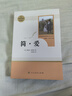 【全新正版】簡愛 人教版名著閱讀課程化叢書 初中語文教科書配套書目 九年級下冊 [英] 夏綠蒂·勃朗特 著 人民教育出版社 曬單實拍圖