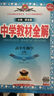2026春中學(xué)教材全解高一必修二2第二冊全解高一下冊人教版同步解讀高一教輔資料薛金星高中教材全解完全解讀全套金星教育 【2026春】4本套裝：數物化生必修第二冊 曬單實(shí)拍圖