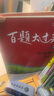 備考2026 百題大過關(guān) 中考語文數(shù)學(xué)英語物理化學(xué)基礎(chǔ)百題知識(shí)點(diǎn)大全作文閱讀完形基礎(chǔ)提高 初一二三總復(fù)習(xí)專項(xiàng)訓(xùn)練教輔資料 正版 語文 【基礎(chǔ)百題】 曬單實(shí)拍圖