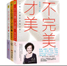 海藍(lán)博士 不完美 才美（全新升級版 套裝共3冊） 曬單實拍圖