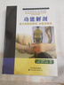 【正版圖書(shū) 出版社直發(fā) 團(tuán)購(gòu)優(yōu)惠】 功能解剖:肌與骨骼的解剖,功能及觸診 曬單實(shí)拍圖