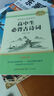 高中生必讀文言文+必背古詩詞（全2冊）高中語文配套閱讀 曬單實拍圖