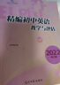 2021-2025年精編初中英語教學與評估 英語教學與評估答案 修訂版 2025精編【書+答案 2本】無贈品 曬單實拍圖