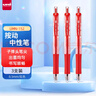 三菱（uni）UMN-152紅色中性筆高顏值0.5mm簽字筆商務(wù)學(xué)生辦公筆辦公用品文具套裝 3支 曬單實(shí)拍圖
