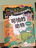 當當正版童書 可怕的科學系列 全套1-72冊 可怕的科學經(jīng)典科學/經(jīng)典數(shù)學 /自然探秘/科學新知 兒童科普 小學生課外閱讀書籍 自然探秘系列（新版全12冊） 曬單實拍圖
