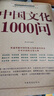 【官方正版】中國文化一千1000問 漫畫中華文化1000問精裝 中國歷史2000問 2000個(gè)歷史常識中華文化世界文化1000問彩圖詳解中華文明世界文化演進(jìn)過程 中國文化一千1000問 曬單實(shí)拍圖