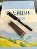 六品堂意大利斜體英語字帖名言名篇勵志美文臨摹練字帖連筆女生漂亮字體專用初中生高中生大學(xué)生考研成人英文字母書寫練習(xí)初學(xué)者 【勵志美文】意大利斜體英語字帖60頁 曬單實拍圖