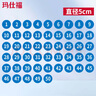 瑪仕福 防水PVC號碼貼 直徑5cm數(shù)字貼紙編號餐桌號活動序號1到50（藍底白字） 曬單實拍圖
