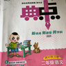 [官方授權(quán)] 2025春小學(xué)典中點(diǎn)二年級(jí)語(yǔ)文下冊(cè)人教版 小學(xué)二年級(jí)語(yǔ)文課本教材同步訓(xùn)練教材筆記課堂筆記隨堂筆記必刷題天天練 榮德基 曬單實(shí)拍圖