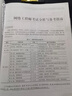 軟考配套輔導(dǎo)網(wǎng)絡(luò)工程師備考一本通 曬單實(shí)拍圖