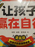 漫畫奇趣安全保護(hù)啟蒙 男孩女孩成長(zhǎng)安全保護(hù)啟蒙書 家庭教育自我保護(hù)安全意識(shí)培養(yǎng) 曬單實(shí)拍圖