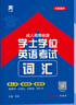 2025年四川省學(xué)士學(xué)位英語(yǔ)2025年成人高等教育學(xué)士學(xué)位英語(yǔ)水平考試教材歷年真題試卷詞匯全國(guó)本科生自考專升本復(fù)習(xí)資料函授 【教材+試卷+詞匯+寶典+加分寶】5本 曬單實(shí)拍圖