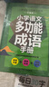 語(yǔ)文詞語(yǔ)積累手冊＋語(yǔ)文多功能成語(yǔ)手冊＋數學(xué)公式定律手冊＋英語(yǔ)單詞學(xué)習手冊（4冊）小學(xué)生學(xué)習常備工具書(shū) 曬單實(shí)拍圖