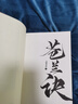 蒼蘭訣（九鷺非香經(jīng)典仙俠幻想小說(shuō)暢銷青春文學(xué)古言仙俠愛情小說(shuō)書籍 附贈(zèng)蘭花卡+青蒼卡+蒼蘭訣萌劇場(chǎng)） 曬單實(shí)拍圖