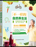 不一樣的自然養(yǎng)生法 曬單實(shí)拍圖
