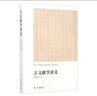 古文獻學(xué)講義 曬單實(shí)拍圖