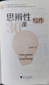 思辨性寫作30課 曬單實(shí)拍圖