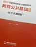 金標尺四川教師招聘2025年教育公共基礎教師招聘歷年真題教師編制題庫教育公共基礎知識四川教師公招考編用書(shū)教育公共基礎知識真題教育真題 四川教育真題 曬單實(shí)拍圖