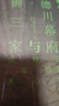 甲骨文叢書·德川幕府與御三家：三百年的野心與權術 曬單實拍圖