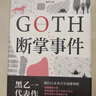 暗黑童話（趙今麥、張震、田燚推薦，《夏天、煙火和我的尸體》作者懸疑長篇力作） 小說 曬單實(shí)拍圖