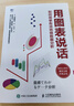 用圖表說話  如何簡單有效地做數(shù)據(jù)分析 曬單實拍圖
