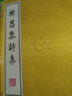 韓昌黎詩(shī)集（影印本、宣紙線(xiàn)裝、一函兩冊 套裝共2冊） 曬單實(shí)拍圖