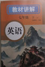 2025春新版初中教材全解講解英語七7年級下冊人教版初一同步教材解讀課本同步講解復(fù)習資料書眾閱作業(yè)幫課堂筆記中學(xué)教輔【新版教材原文同步講解】 曬單實拍圖