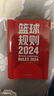 【新華正版】籃球規(guī)則2024 籃球裁判書(shū) 中國(guó)籃球協(xié)會(huì)審定籃球基本規(guī)則 籃球技巧籃球比賽 北京體育大學(xué)出版社 圖書(shū) 曬單實(shí)拍圖
