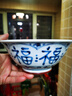 陶趣居日本進(jìn)口藍(lán)凜堂日式青花大碗湯碗面碗陶瓷碗大號(hào)拉面碗家用吃飯碗 A2福文字大碗7.5英寸 曬單實(shí)拍圖
