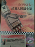 【讀客 正版圖書】阿西莫夫：機器人短篇全集“機器人學(xué)三大法則”的起源！阿西莫夫 銀河帝國前傳 機器人科幻巨作 《我，機器人》 曬單實拍圖