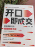 【自營正版-現(xiàn)貨速發(fā)】開口即成交 開口既成交 開口即成交自營【抖音推薦】 官方正版 曬單實拍圖