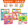 3-4歲 七田真階梯式數(shù)學(xué)思維游戲書·基礎(chǔ)3-4歲(數(shù)字認(rèn)知+全腦思維+開心迷宮+快樂迷宮，套裝4冊(cè)) 曬單實(shí)拍圖