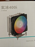 九州風(fēng)神（DEEPCOOL）玄冰400V5CPU風(fēng)冷散熱器（支持12/13代/支持AM4/AM5/4熱管/12CM風(fēng)扇/附帶硅脂） 玄冰400i【僅支持intel1700版本】 曬單實(shí)拍圖