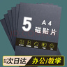 智鉆 A4磁吸貼片磁力貼 軟磁鐵貼片 教學(xué)辦公磁吸紙板貼 吸鐵石貼片 可裁剪DIY白黑板磁性貼  無膠款-A4*0.5mm厚-5片 曬單實(shí)拍圖