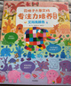 花格子大象艾瑪專(zhuān)注力培養(yǎng)游戲書(shū)（全3冊(cè)）?【2-6歲】大衛(wèi)·麥基等著 曬單實(shí)拍圖
