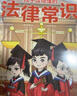 企業(yè)不可不知的法律常識：創(chuàng  )業(yè)防”坑“的法律指南，隨查隨用的維權利器 曬單實(shí)拍圖