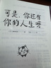 可是，你還有你的人生呀 曬單實(shí)拍圖