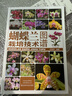 蝴蝶蘭栽培技術(shù)圖譜 曬單實拍圖