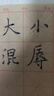 梅林筆莊兼毫毛筆書法專用成人專業(yè)級(jí)練字中楷行楷行書顏體隸書初學(xué)者入門文房四寶高檔楷書毛筆望舒大號(hào) 曬單實(shí)拍圖
