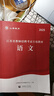 山香教育2026新版山香教育江蘇省教師招聘考試語(yǔ)文學(xué)科教材及歷年真題預測試卷 江蘇語(yǔ)文【教材】 曬單實(shí)拍圖