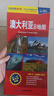 澳大利亞旅游地圖 中英文對照 大比例尺地圖 主要城市區(qū)域地圖 旅游 行前規(guī)劃 曬單實拍圖